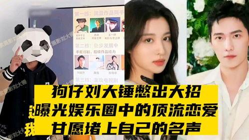 刘大锤最新爆料顶流谈恋爱 第3张 刘大锤最新爆料顶流谈恋爱 第3张